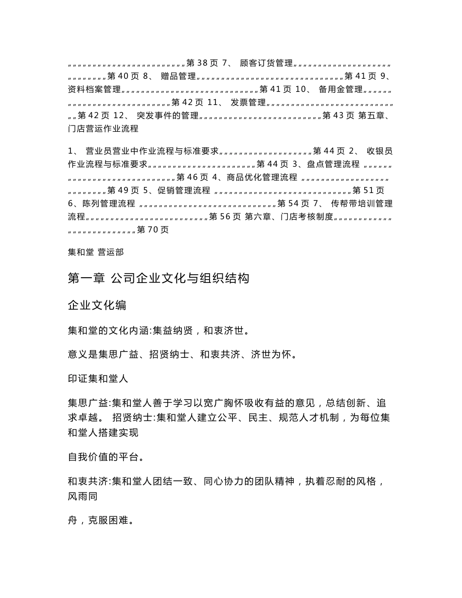 门店运营手册_（资料）_第2页