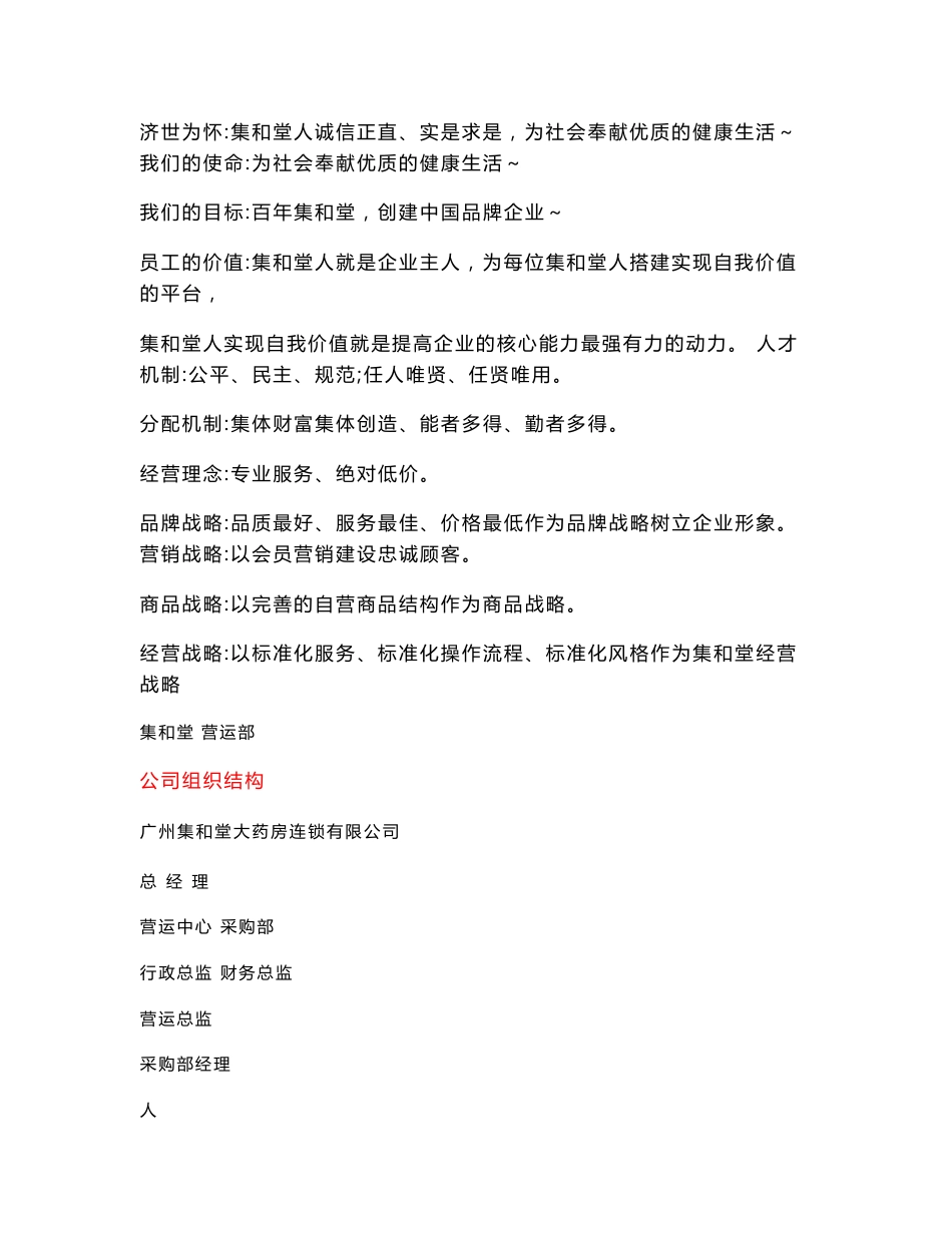 门店运营手册_（资料）_第3页