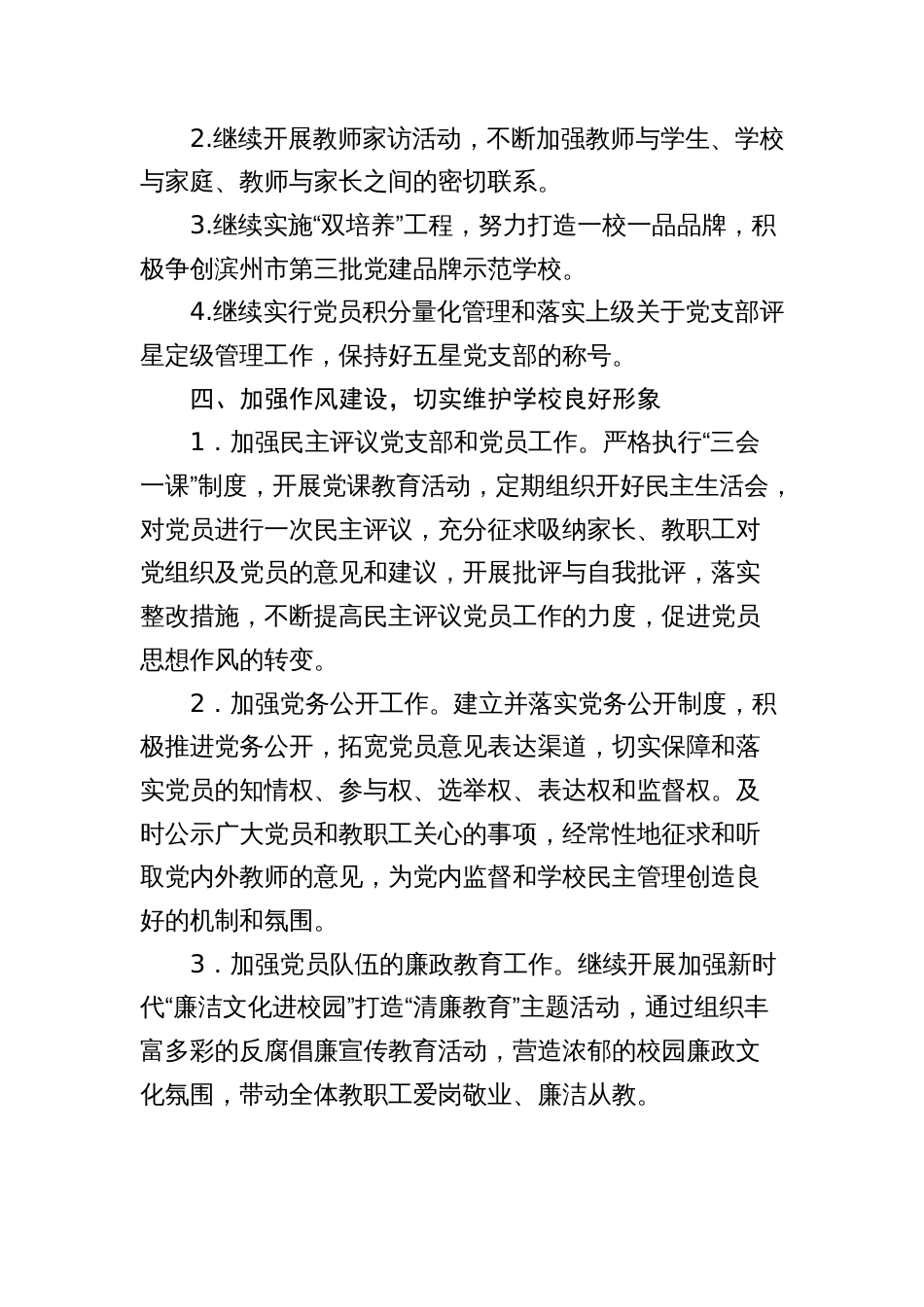 小学党支部2024年党建工作计划要点2025_第3页