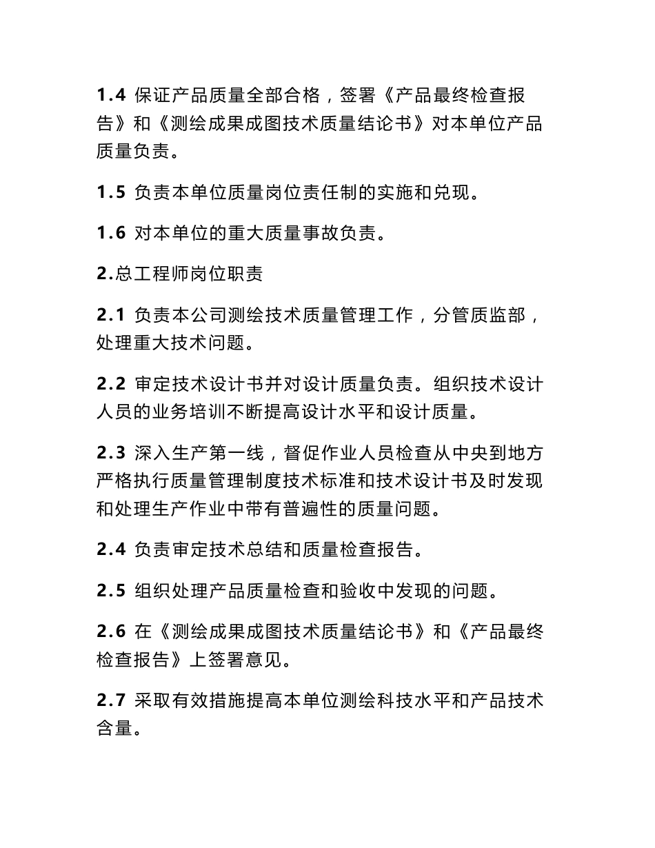 测绘公司管理规定范文_第2页