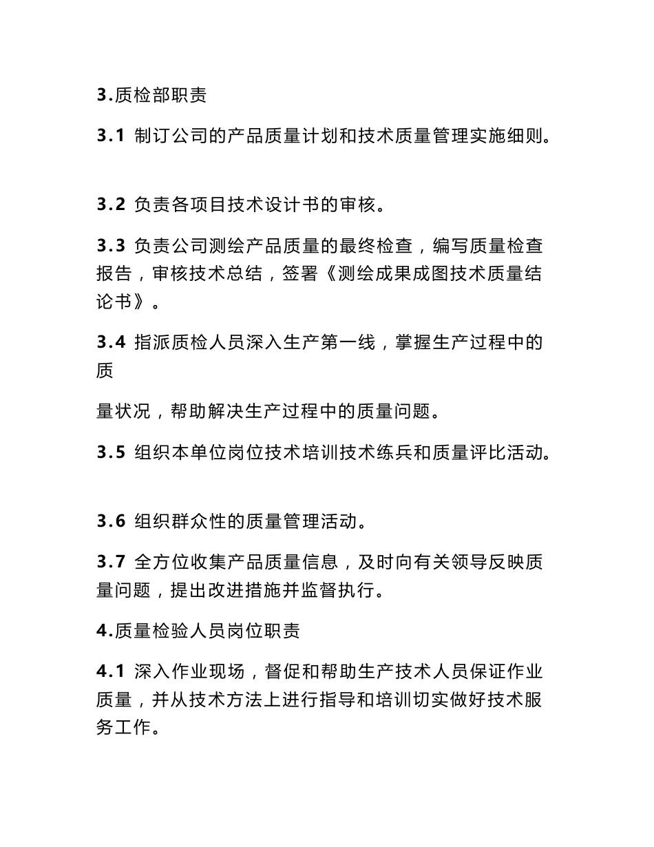 测绘公司管理规定范文_第3页