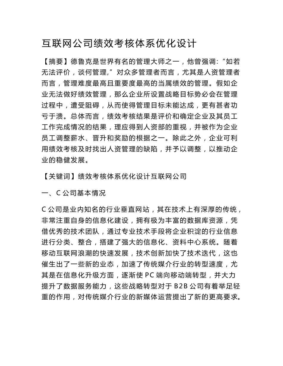 互联网公司绩效考核体系优化设计_第1页