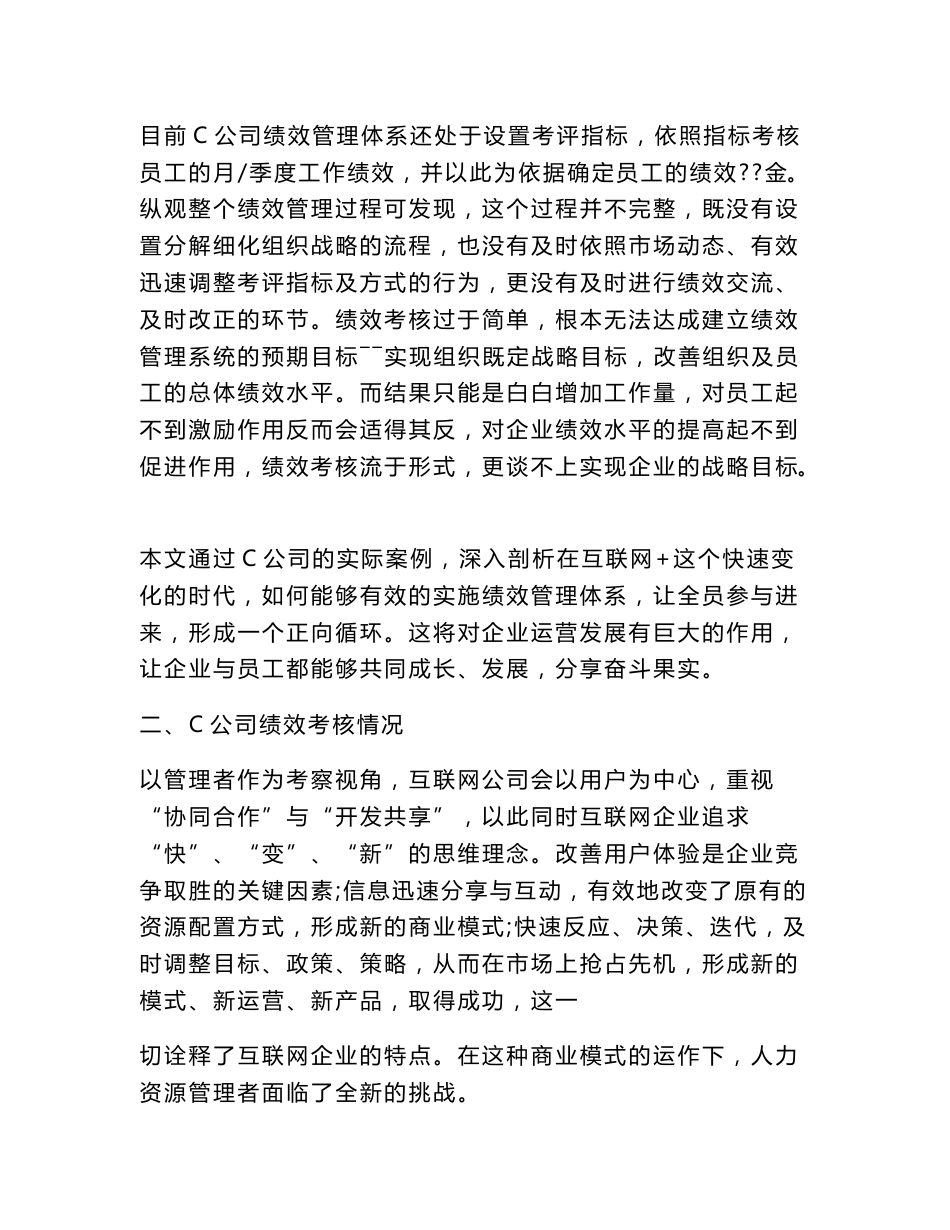 互联网公司绩效考核体系优化设计_第2页