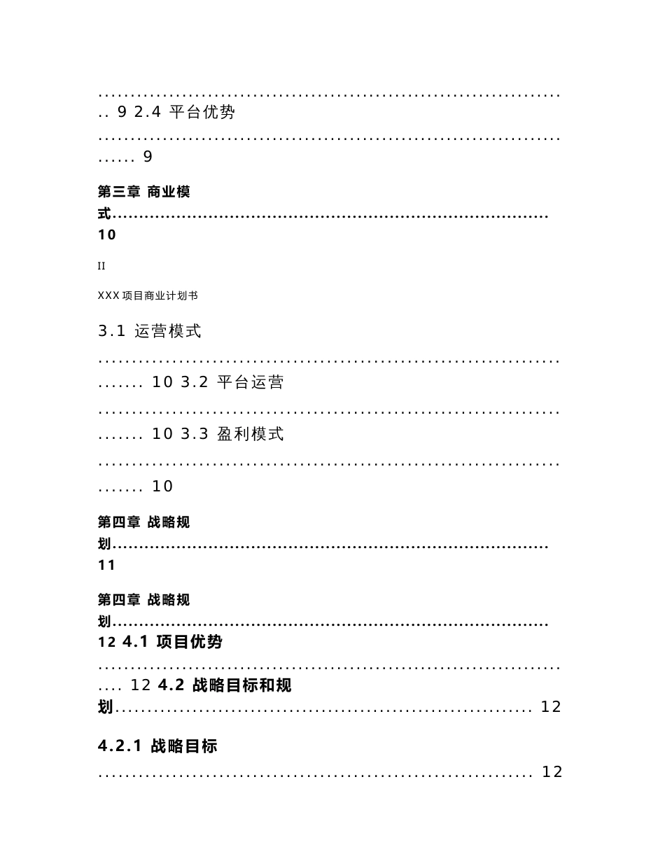 中国传统文化传播类互联网项目创业方案商业计划书_第3页