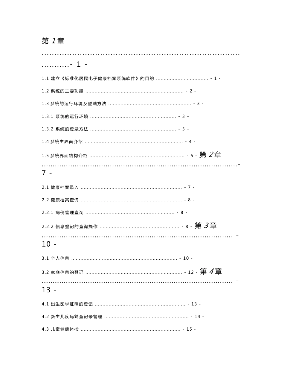 标准化居民电子健康档案系统软件使用手册_第2页