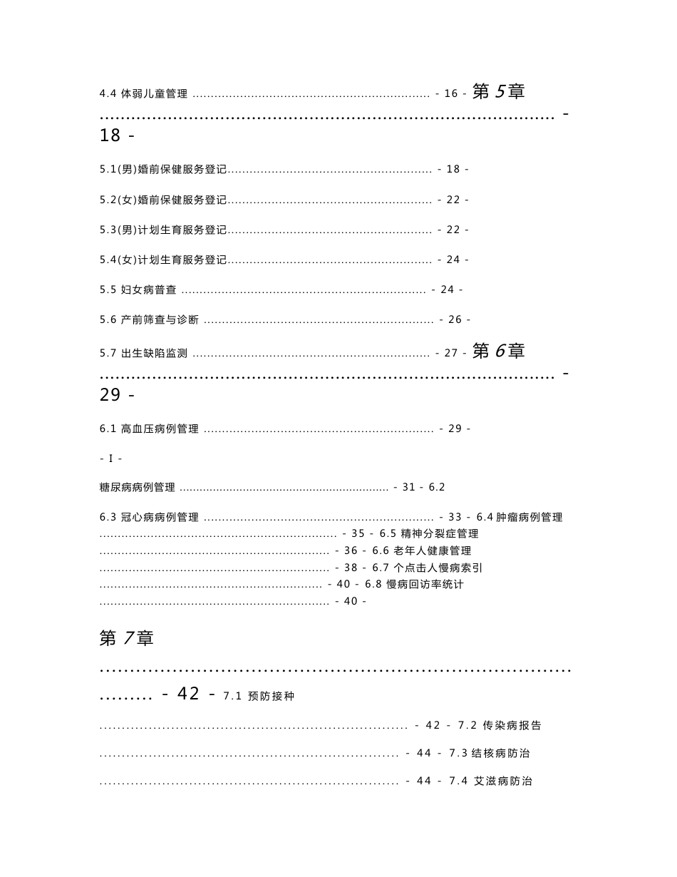 标准化居民电子健康档案系统软件使用手册_第3页