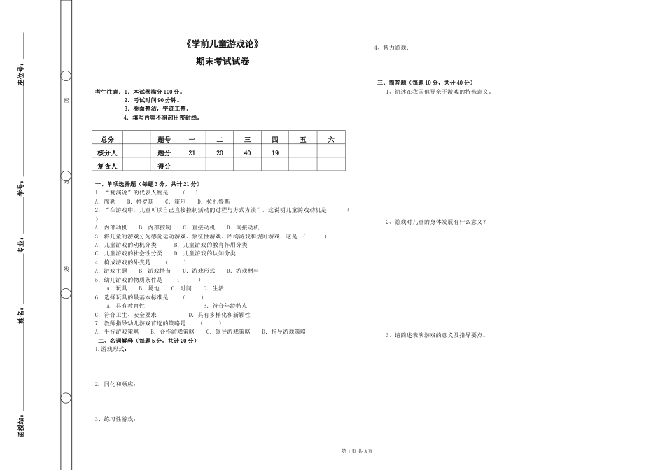 《学前儿童游戏论》期末考试及答案_第1页