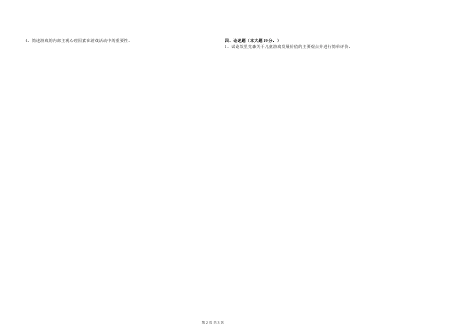 《学前儿童游戏论》期末考试及答案_第2页