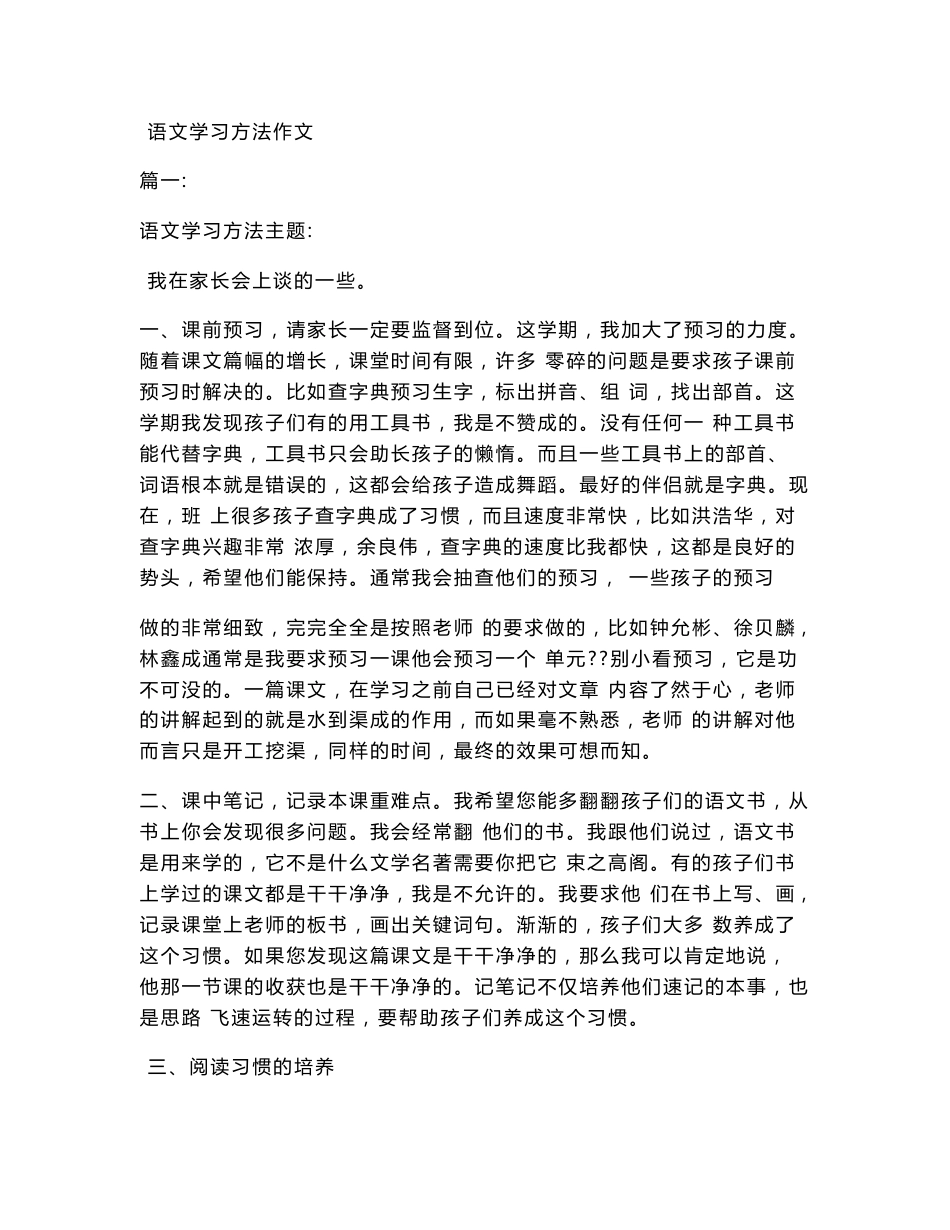 语文学习方法作文_第1页