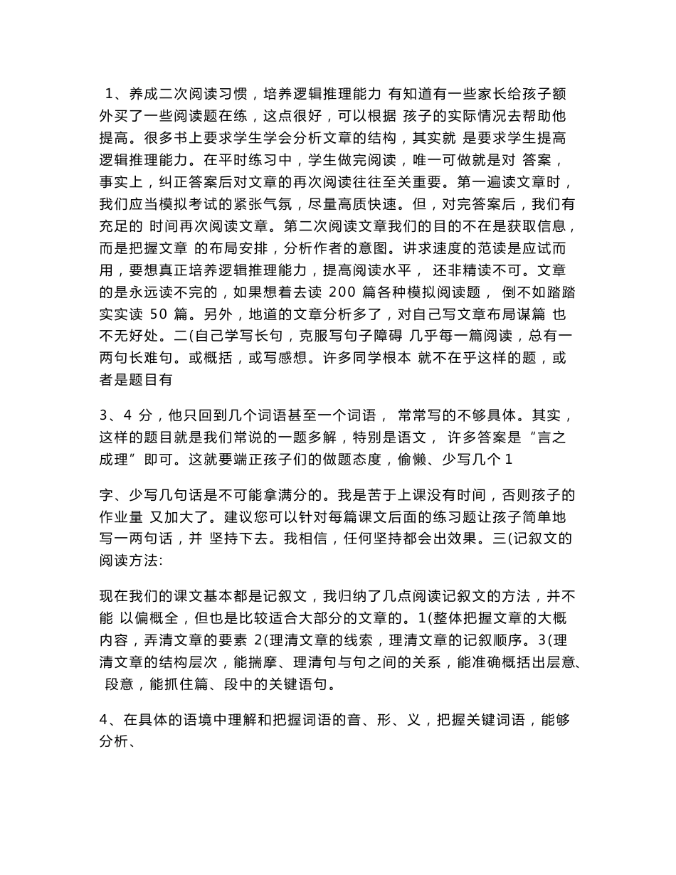 语文学习方法作文_第2页