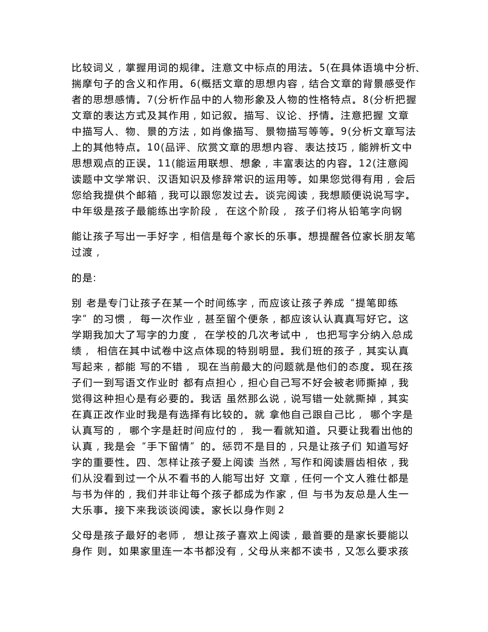 语文学习方法作文_第3页