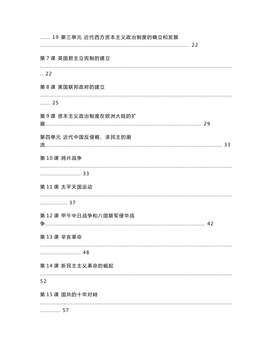 【精品学案】人教版高一历史必修1知识点剖析与练习27课时［119页］_第2页