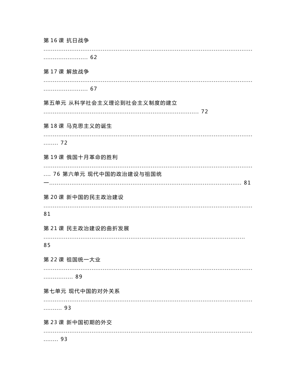 【精品学案】人教版高一历史必修1知识点剖析与练习27课时［119页］_第3页