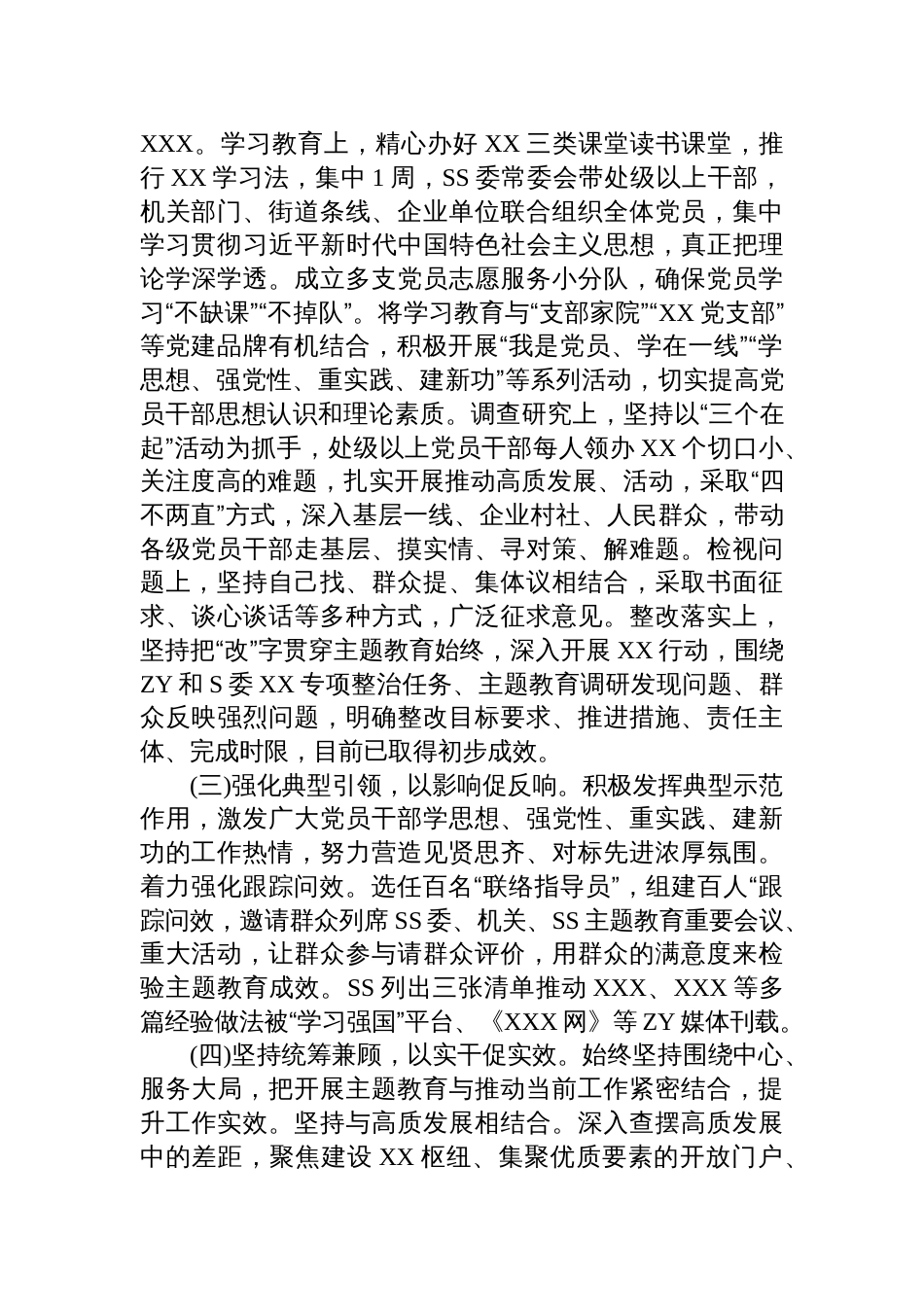 单位2023年学习贯彻主题教育自查评估工作总结报告_第2页