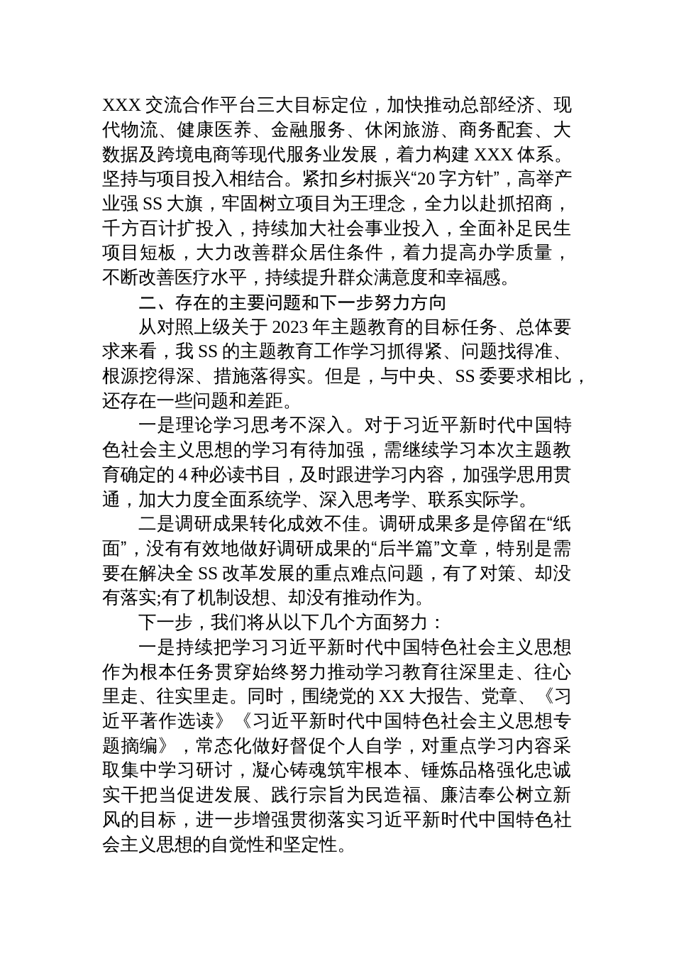 单位2023年学习贯彻主题教育自查评估工作总结报告_第3页