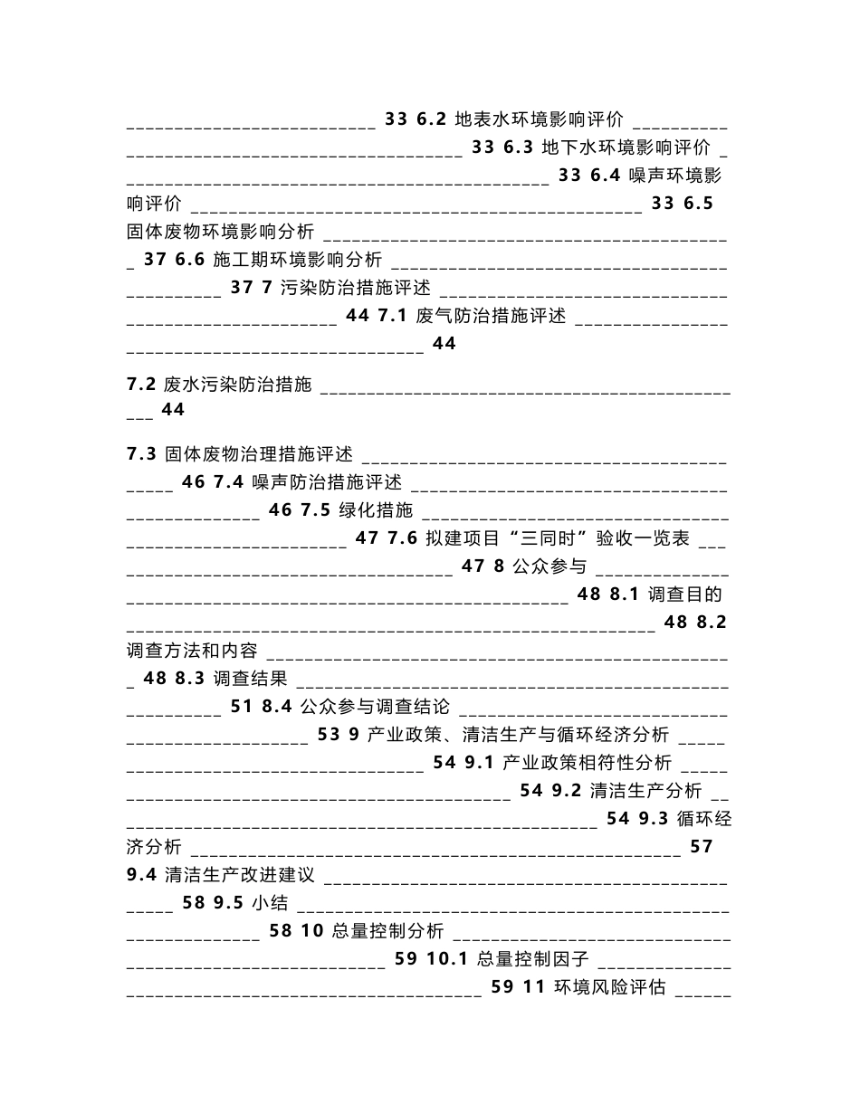 太阳能科技有限公司年产6兆瓦和30兆瓦铜铟镓硒薄膜太阳能电池生产线项目环境影响报告书_第3页