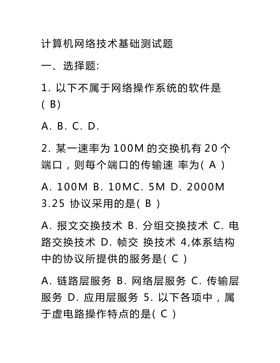 计算机网络技术基础试题库(包括答案)_第1页