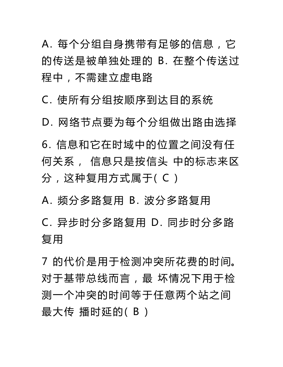 计算机网络技术基础试题库(包括答案)_第2页