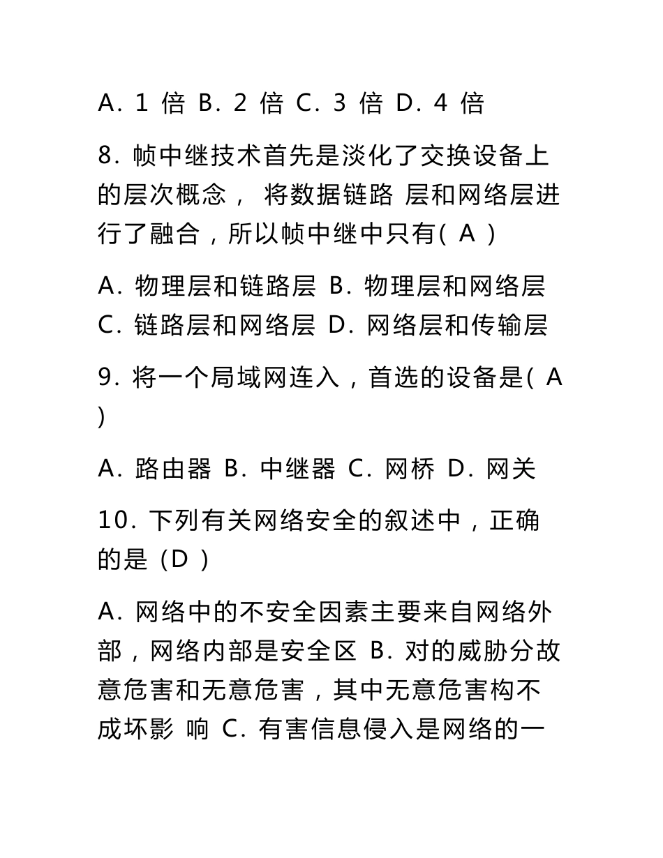 计算机网络技术基础试题库(包括答案)_第3页