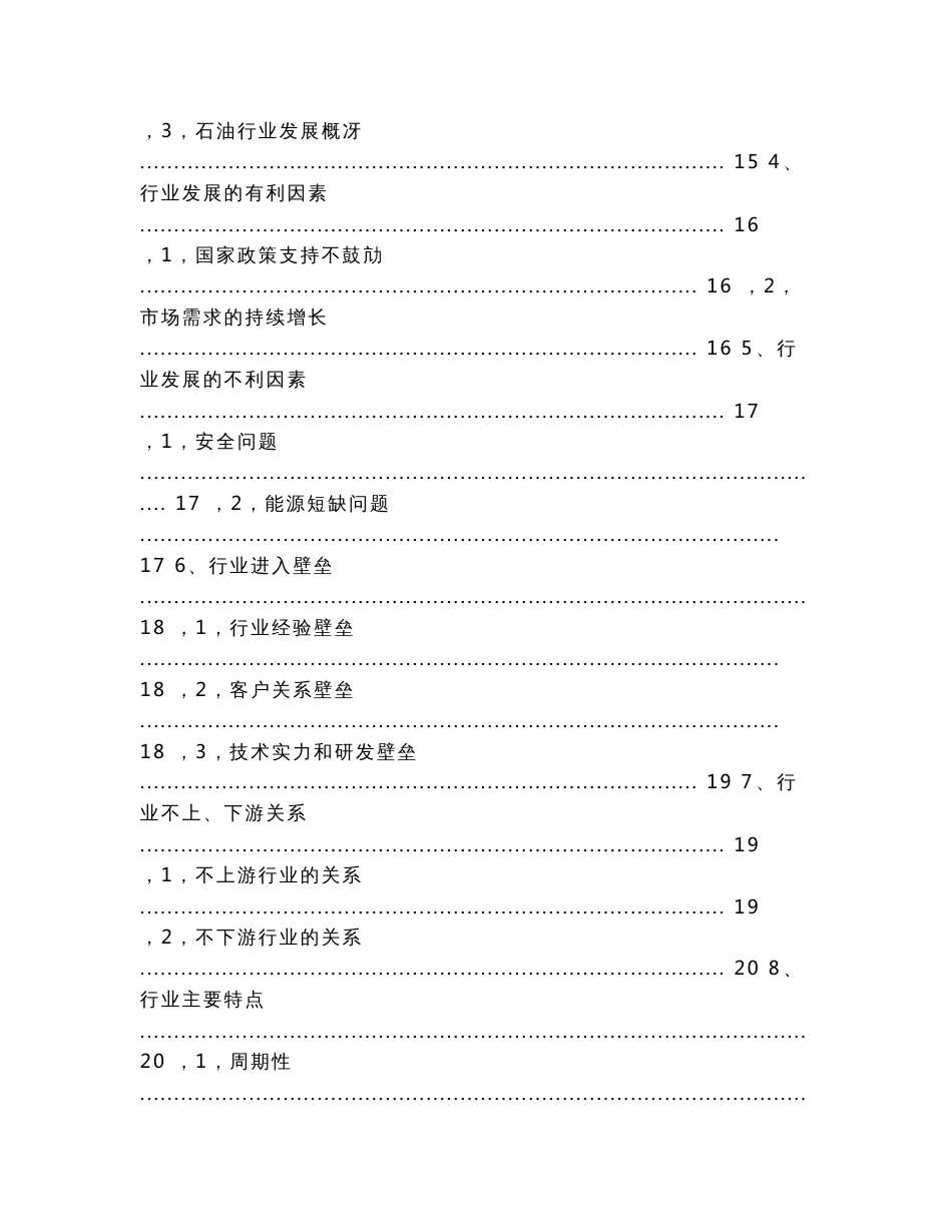 2016年软件和信息技术服务行业分析报告_第2页