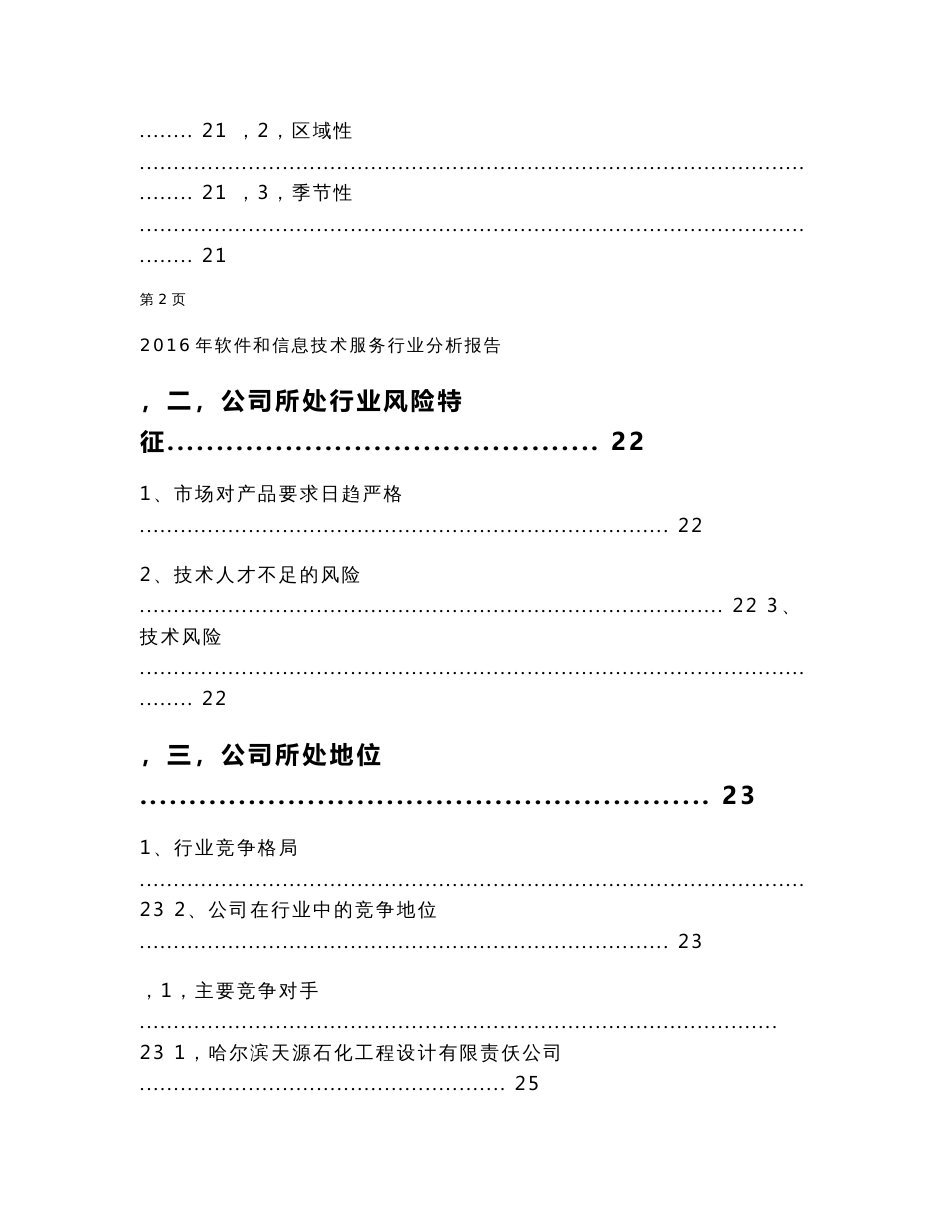 2016年软件和信息技术服务行业分析报告_第3页