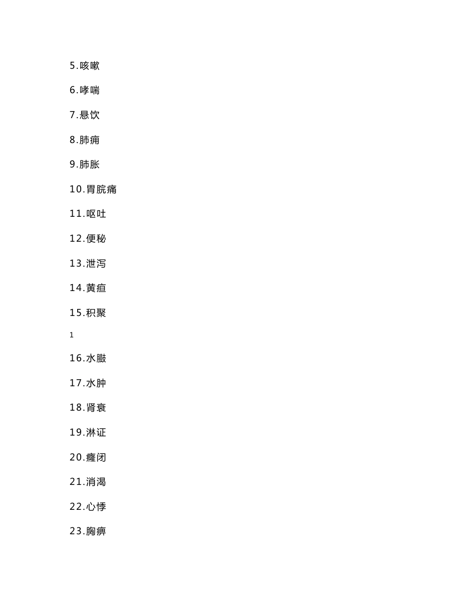 中医护理常规技术操作规程1_第2页