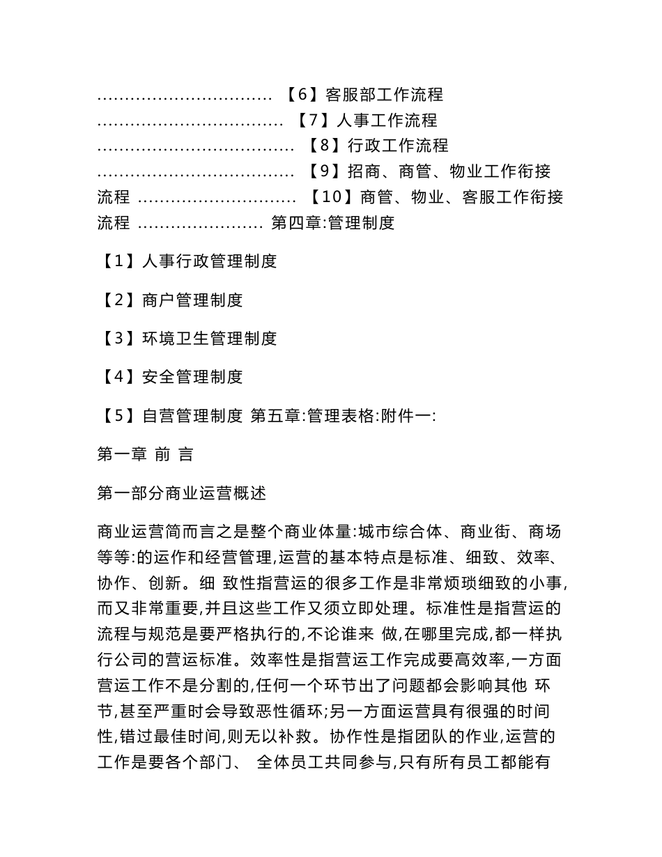 商业运营管理系统规章制度_第2页