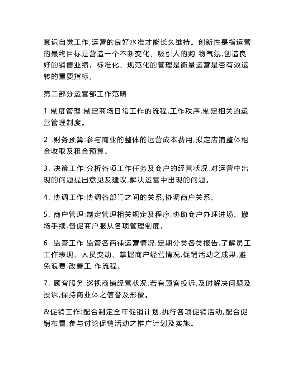 商业运营管理系统规章制度_第3页