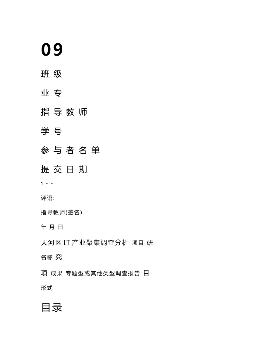 市场调查报告范文_第1页