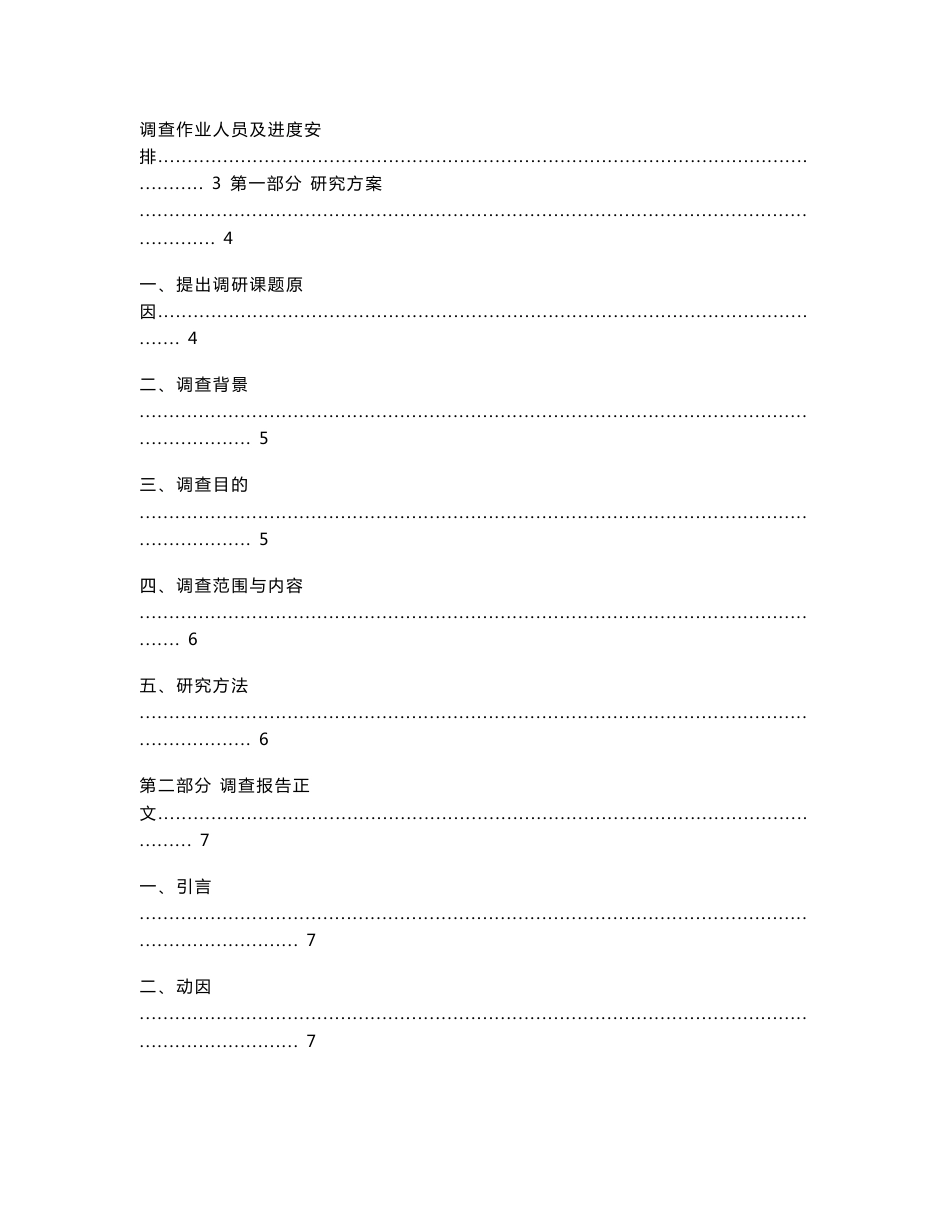 市场调查报告范文_第2页