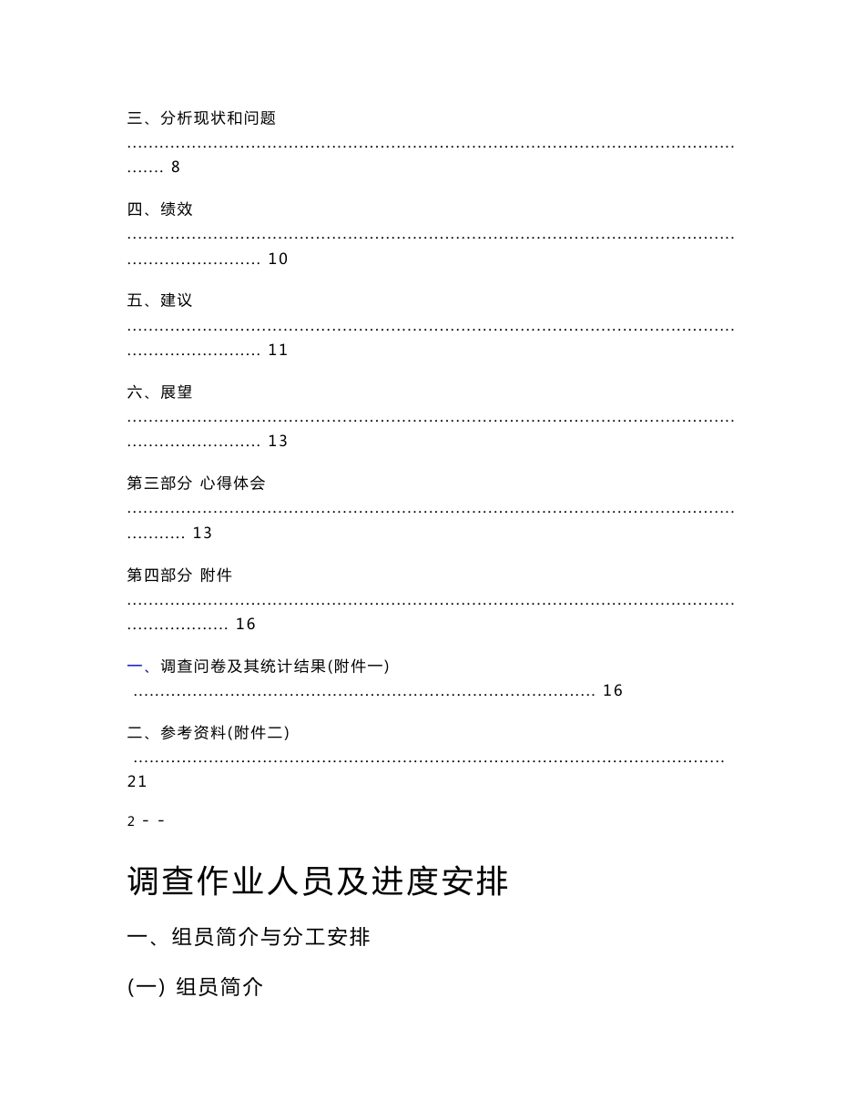 市场调查报告范文_第3页