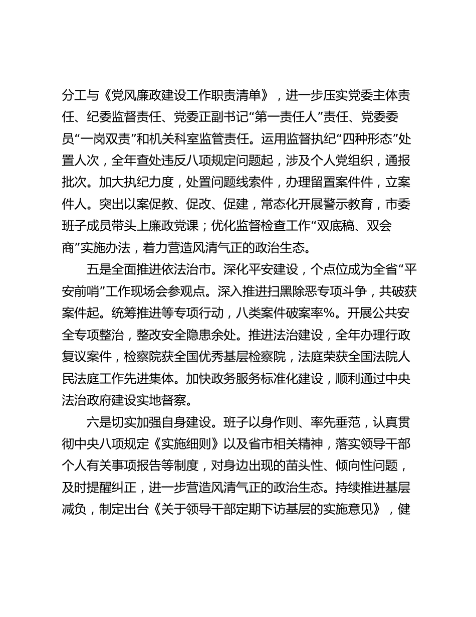 2023-2024年度领导班子述职述廉述德述法述安报告_第3页