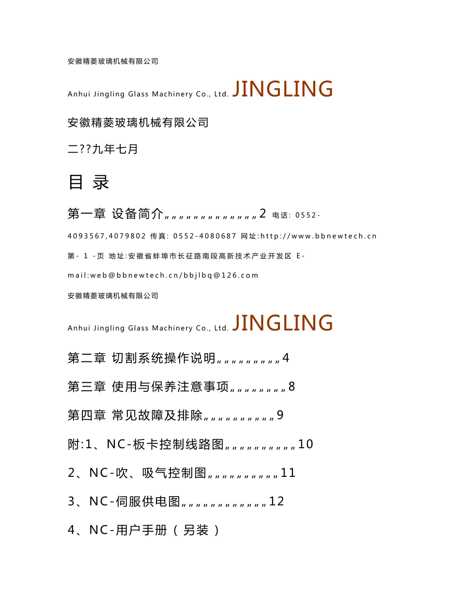 精菱玻璃切割机使用说明书1_第1页