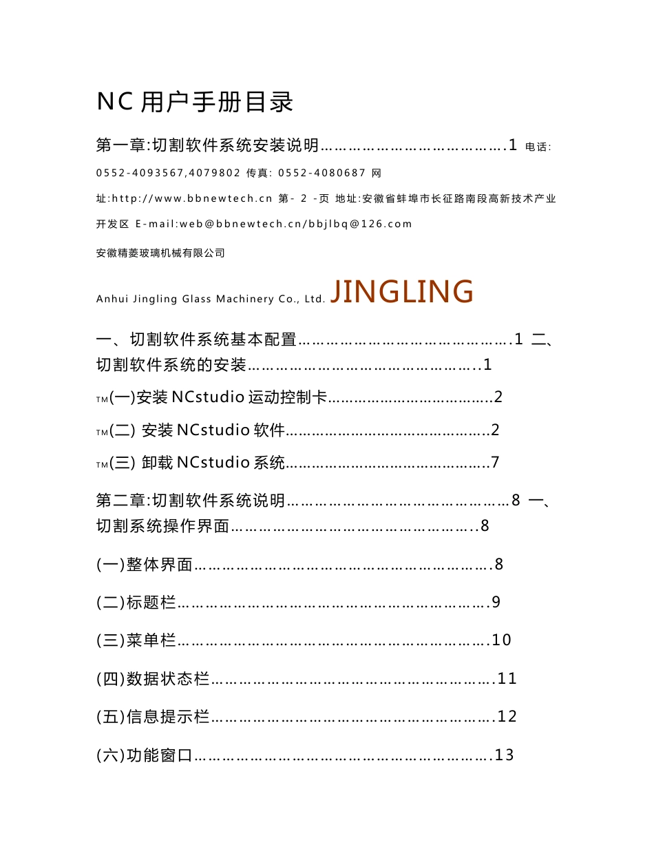 精菱玻璃切割机使用说明书1_第2页