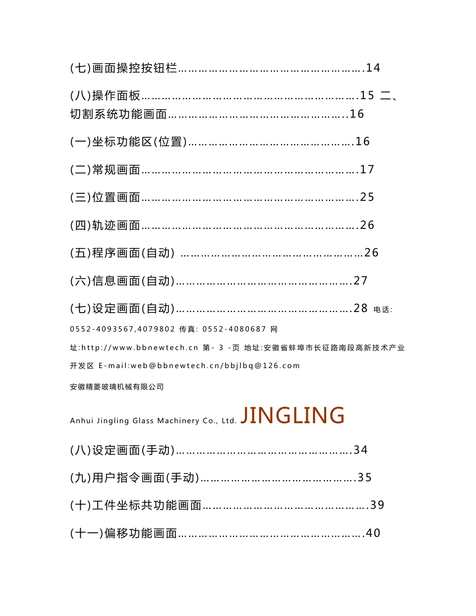 精菱玻璃切割机使用说明书1_第3页