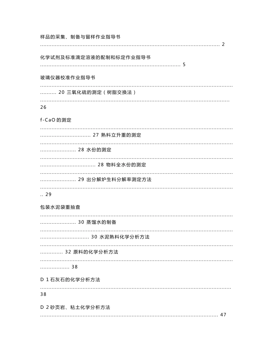 化验室作业指导书test_第1页