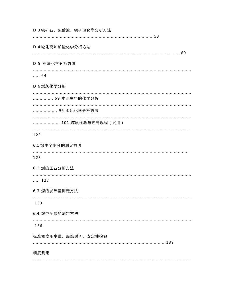 化验室作业指导书test_第2页