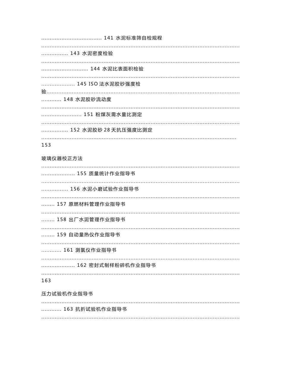 化验室作业指导书test_第3页