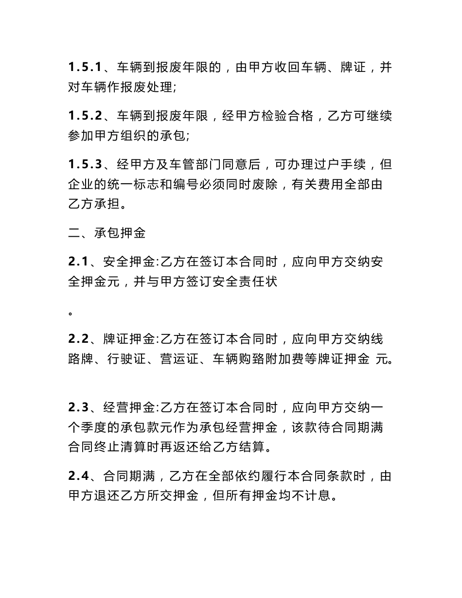 客运班车承包经营合同(共10篇)_第3页