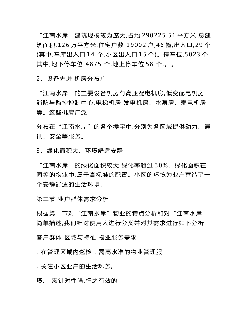 公租房项目物业管理服务投标文件（技术标）_第2页