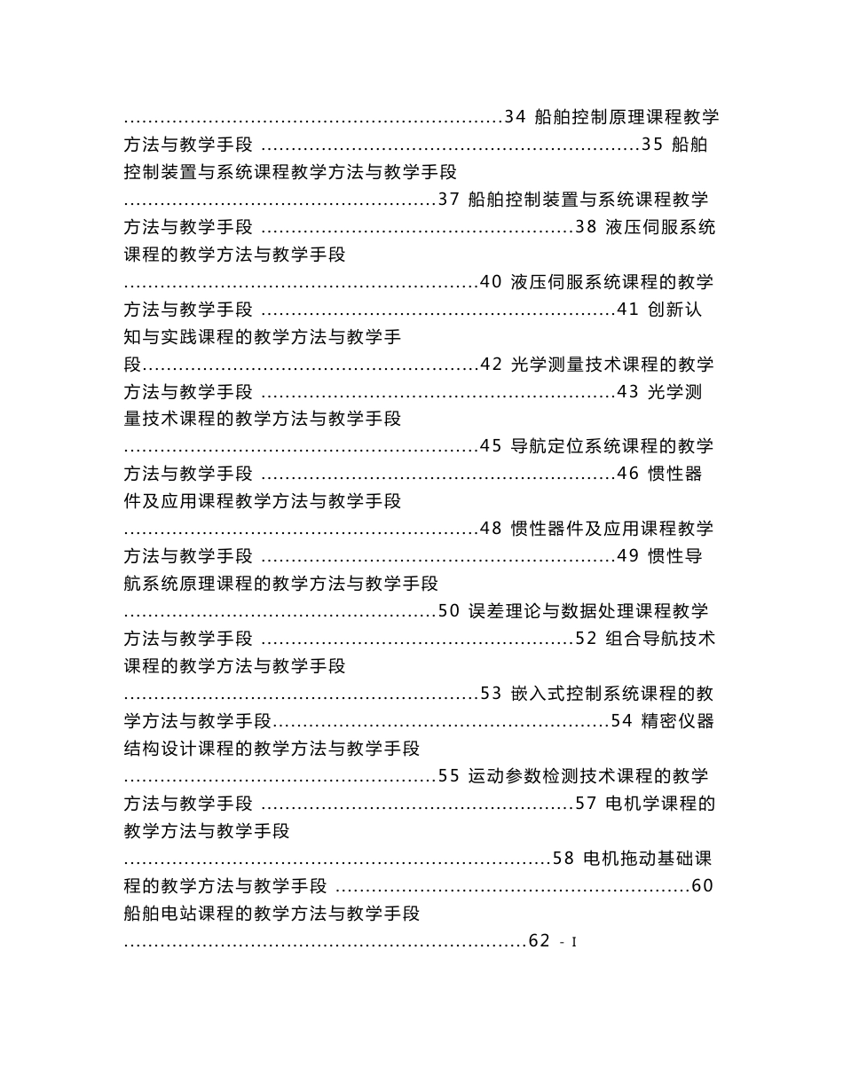 教学方法与教学手段_第2页