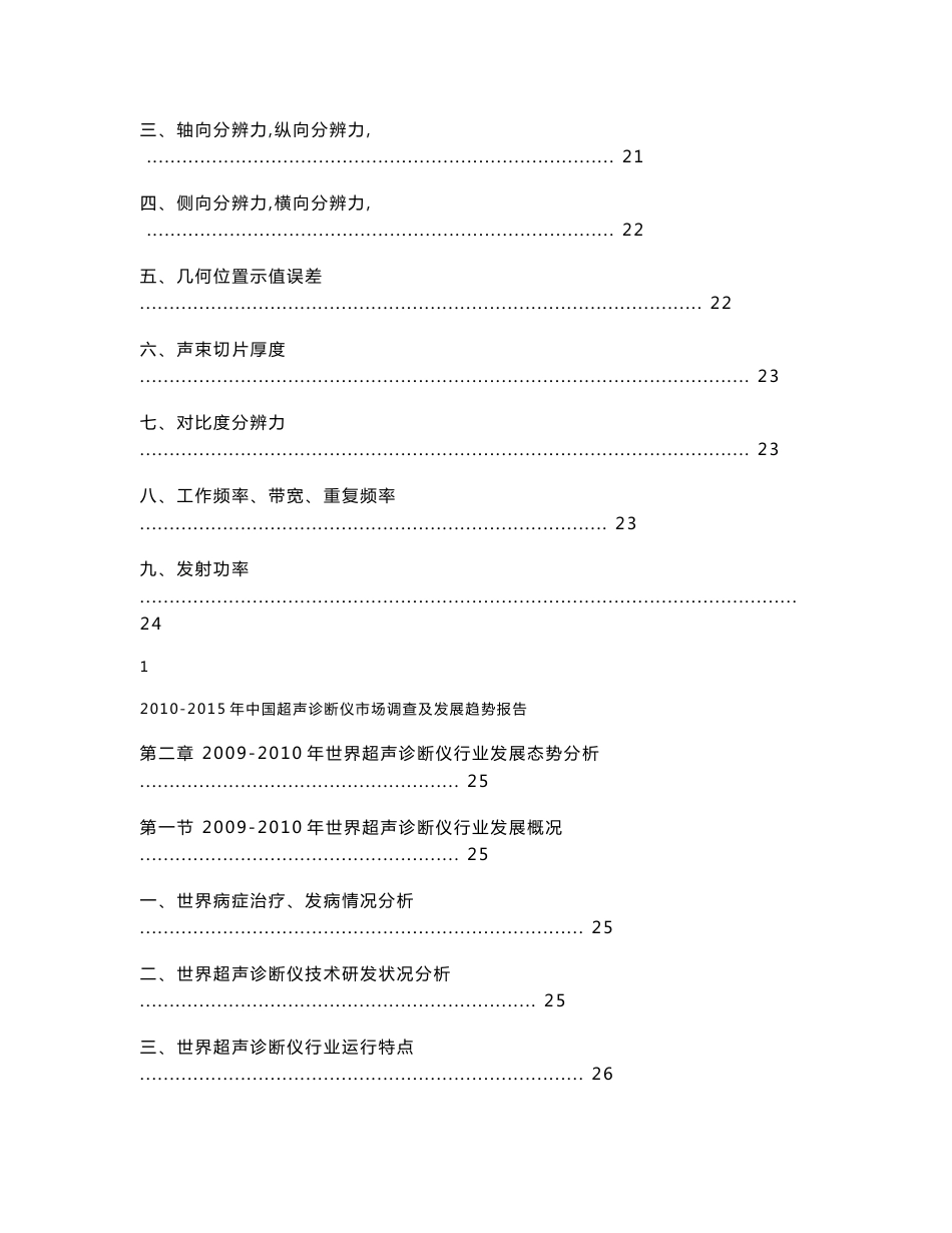 中国超声诊断仪市场调查及发展趋势报告_第2页