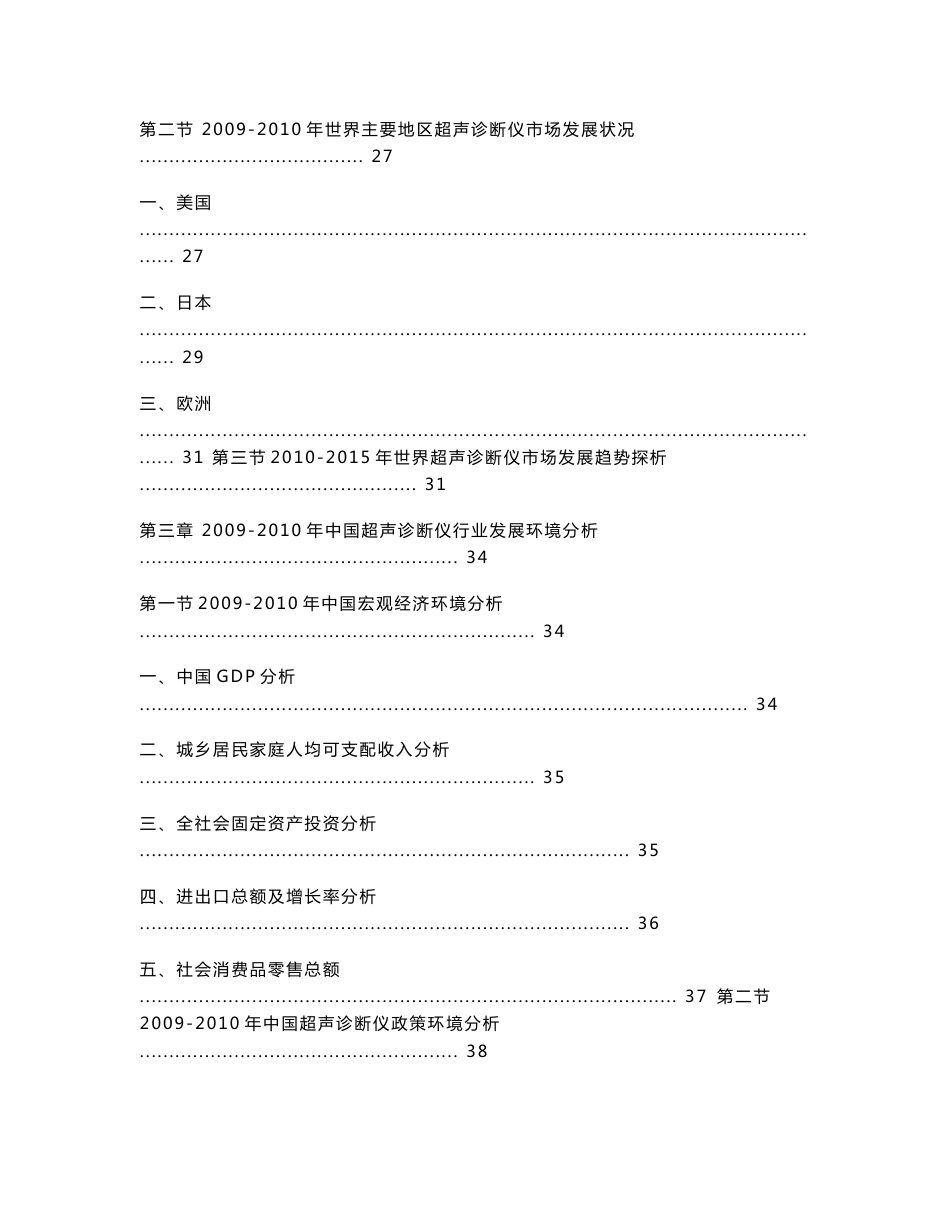 中国超声诊断仪市场调查及发展趋势报告_第3页