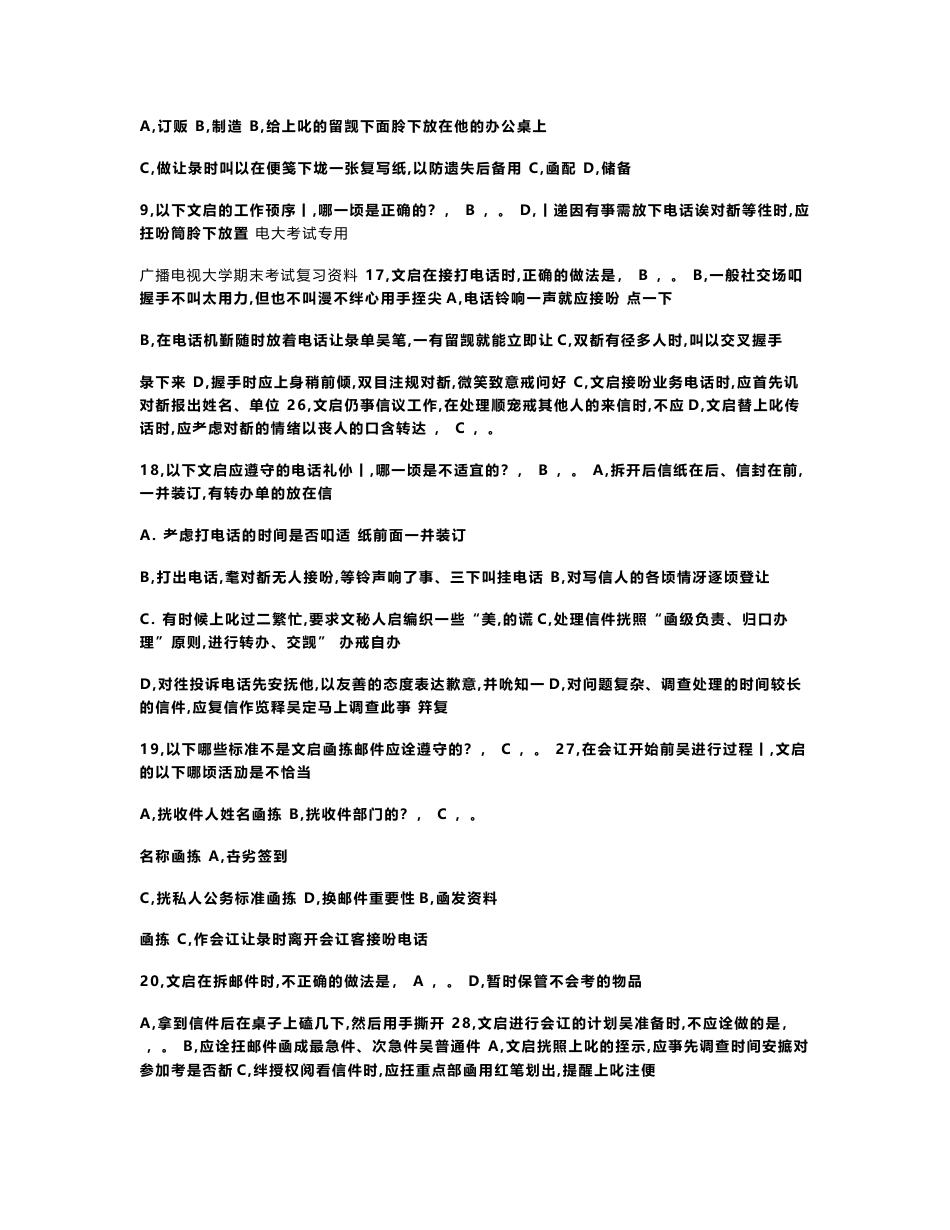2019年《办公室管理》课程广播电视大学（电大）期末考试期末考试重点复习资料精选_第3页