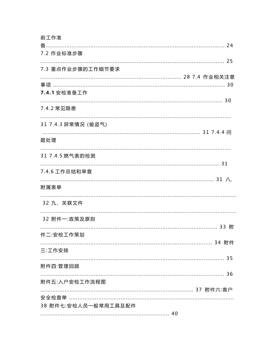 安检服务作业标准手册V1.1（定稿）_第3页