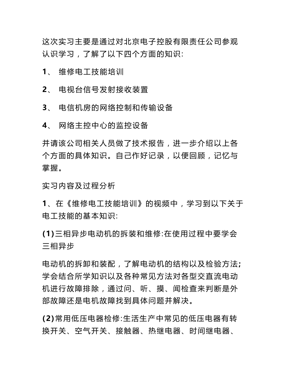 2016电子信息认知实习报告_第2页