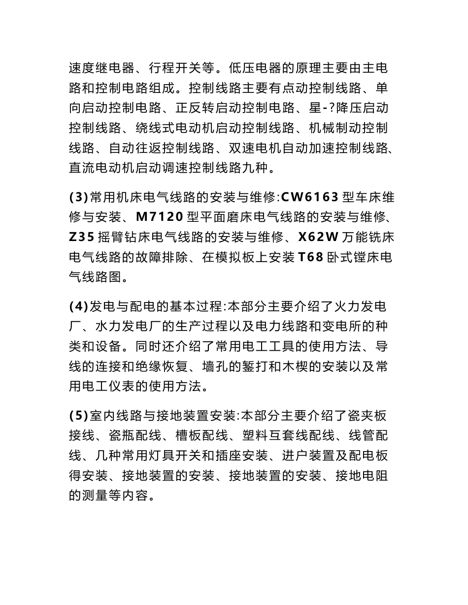 2016电子信息认知实习报告_第3页