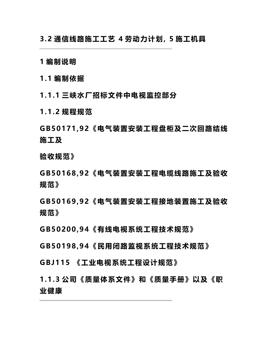 电视监控与电话通讯系统的施工组织设计方案_第2页