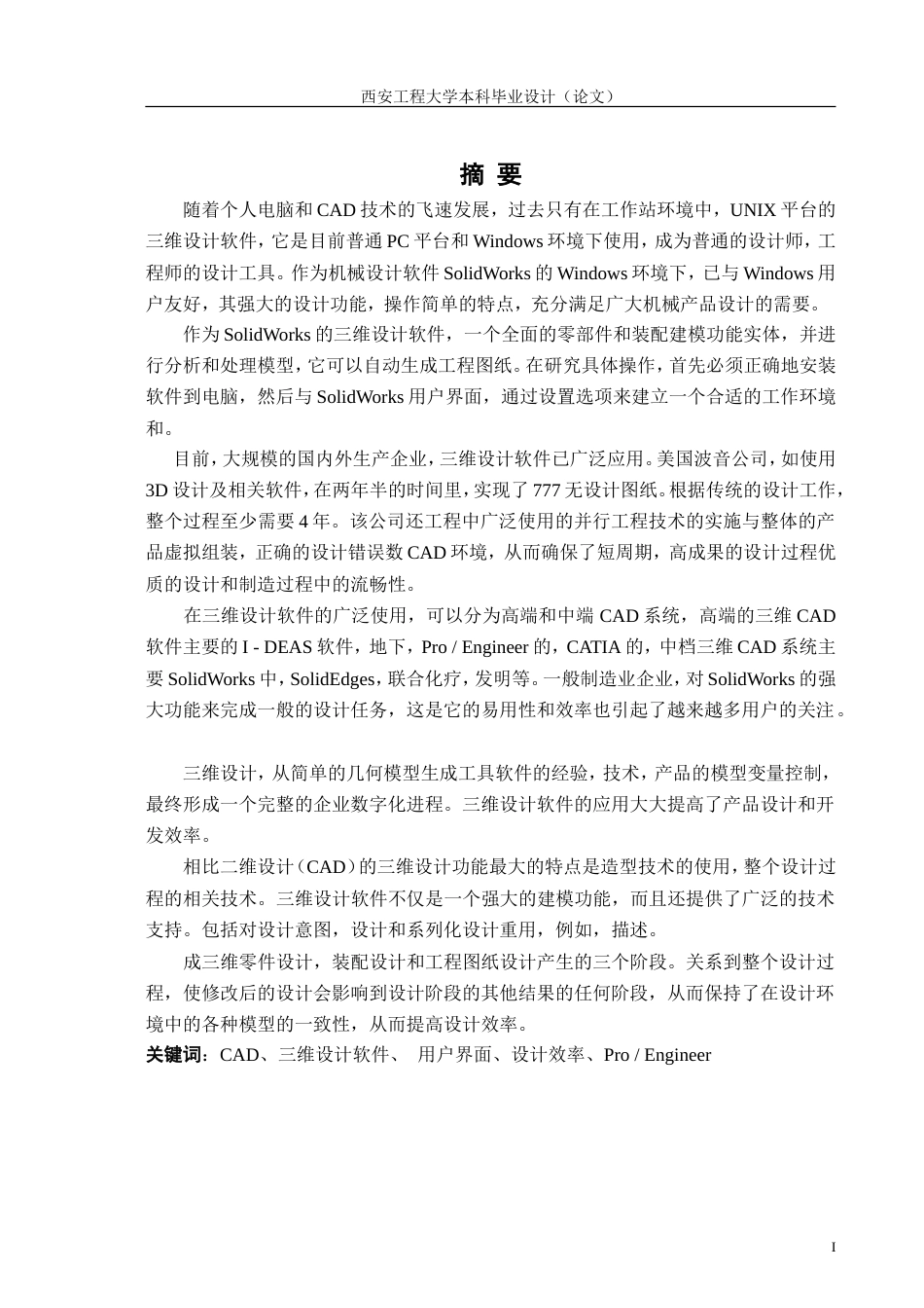 Solidworks毕业设计论文_第2页