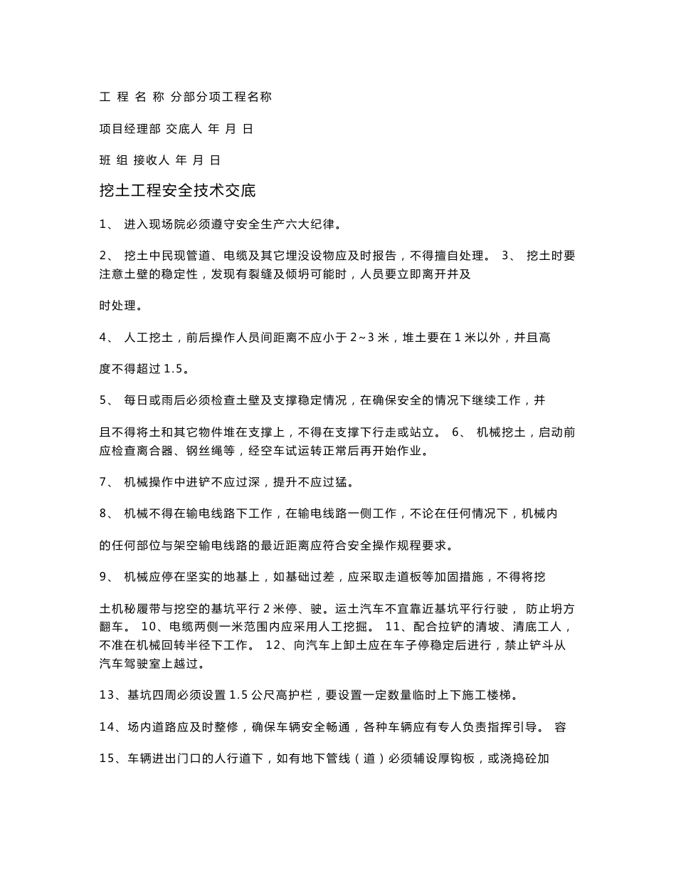 施工安全技术交底书_第1页